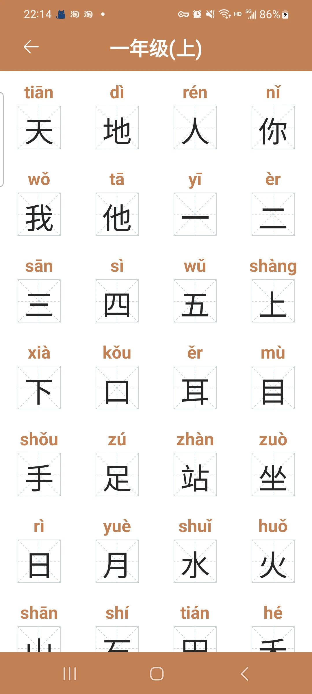 汉字笔顺-常用中文3500个汉字的笔顺写法 screenshot