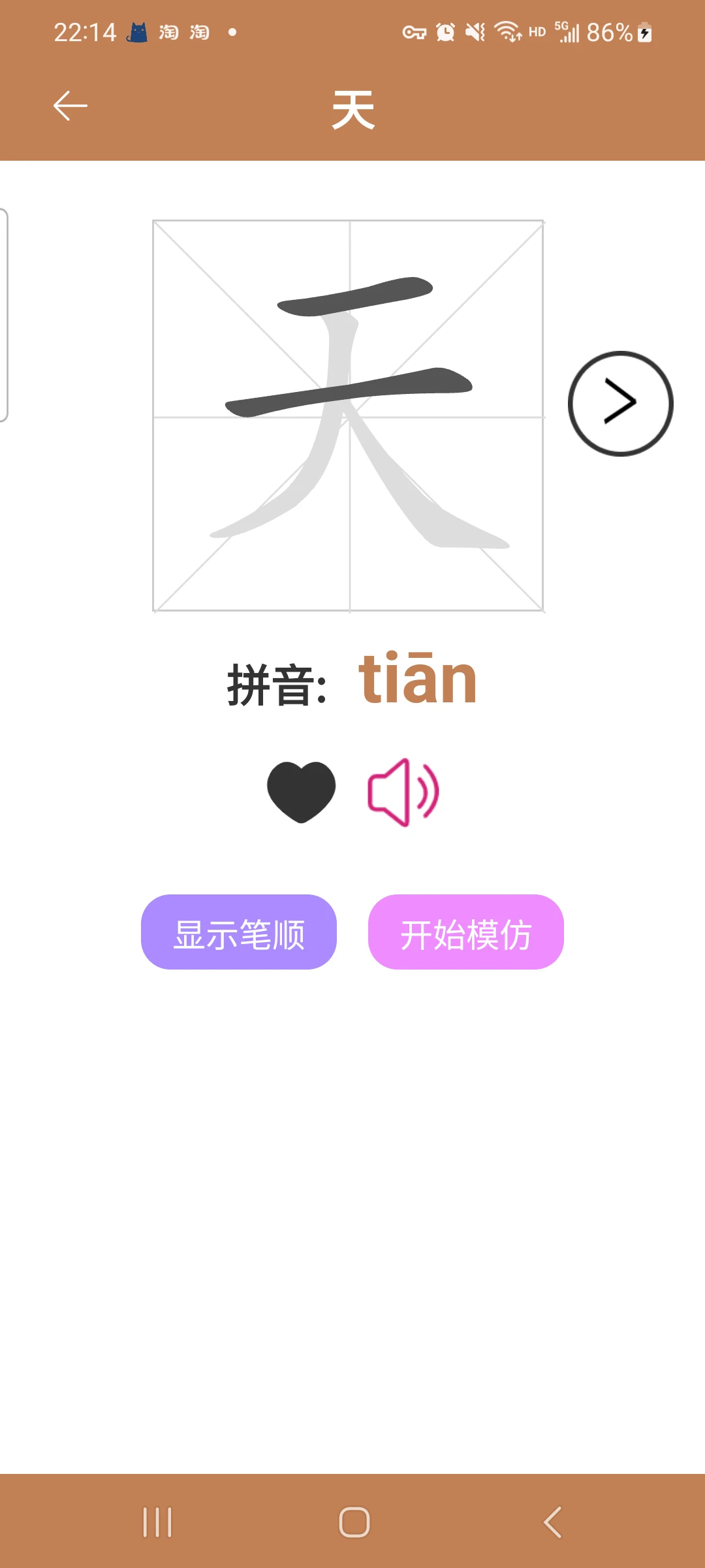 汉字笔顺-常用中文3500个汉字的笔顺写法 screenshot
