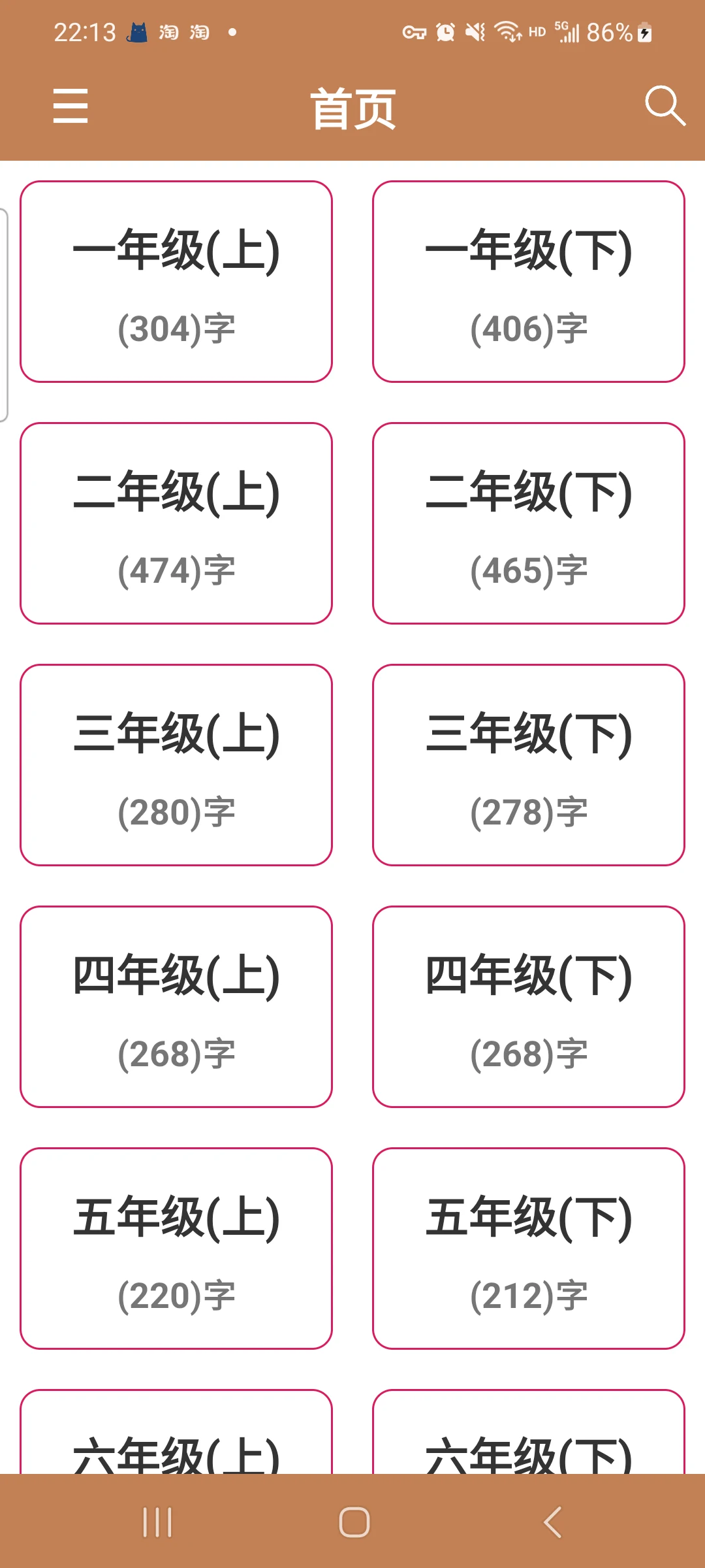 汉字笔顺-常用中文3500个汉字的笔顺写法 screenshot