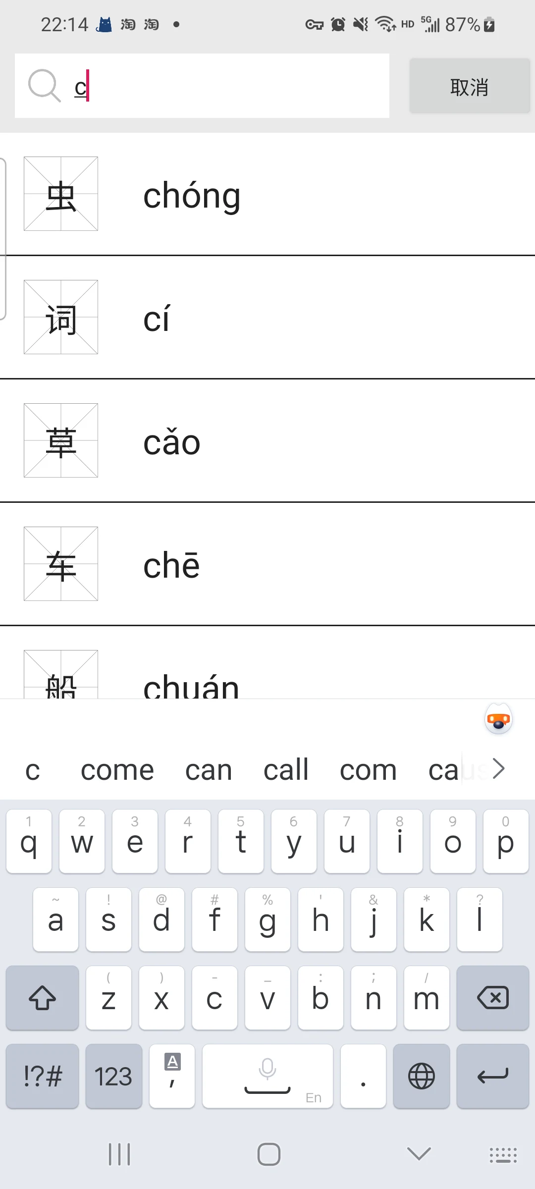 汉字笔顺-常用中文3500个汉字的笔顺写法 screenshot